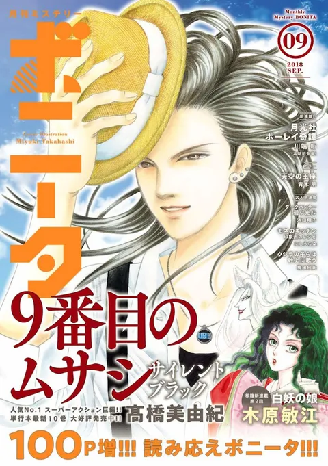 Copertina di Mystery Bonita 2018 9