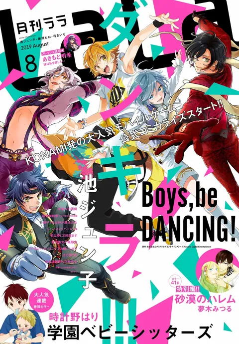 Copertina di LaLa 2019 8