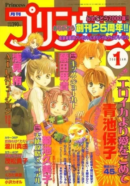 Cover von Princess 2000 1