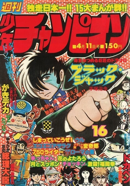 Cover von Weekly Shōnen Champion 1977 16