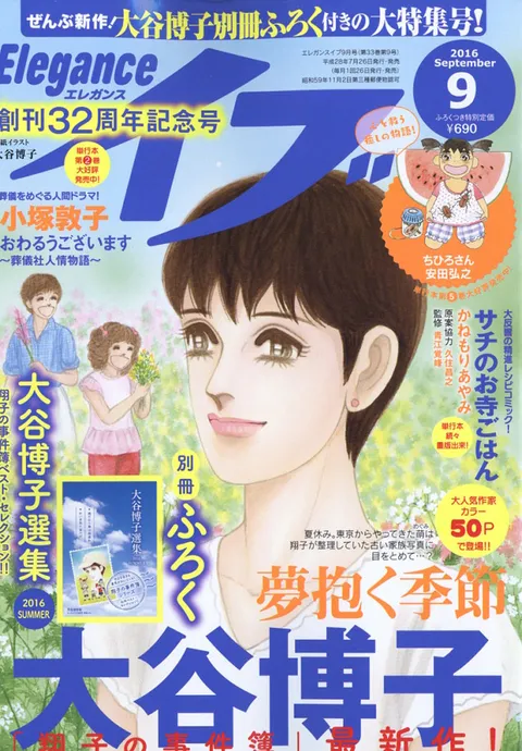 Couverture de Elegance Eve 2016 9