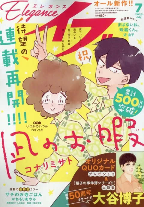 Cover of Elegance Eve 2023 7