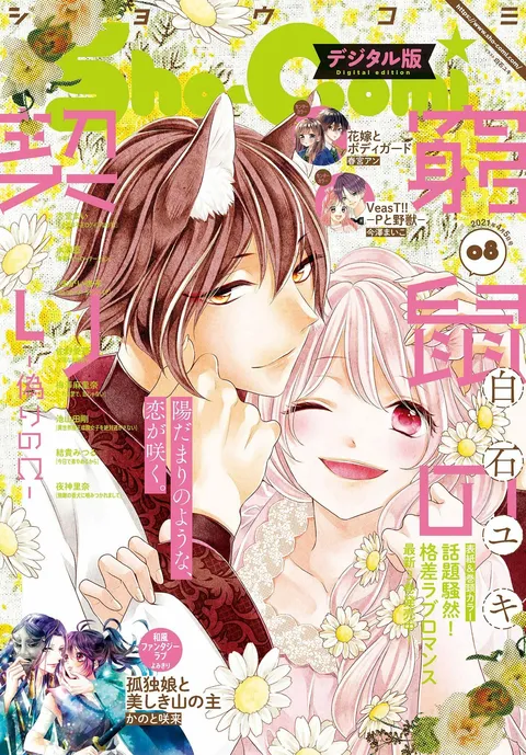 Cover von Sho-Comi 2021 8