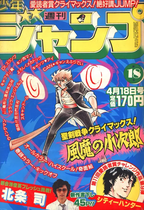 Cover von Weekly Shōnen Jump 1983 18