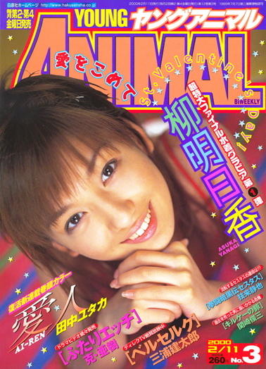 Cover of Young Animal 2000 3