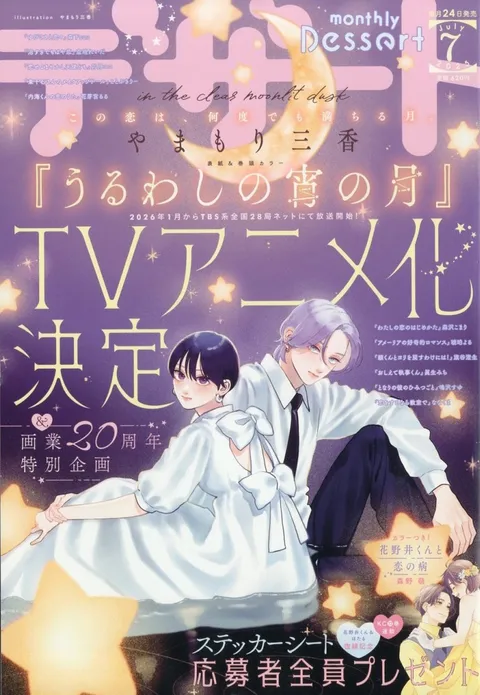 Cover von Dessert 2025 7
