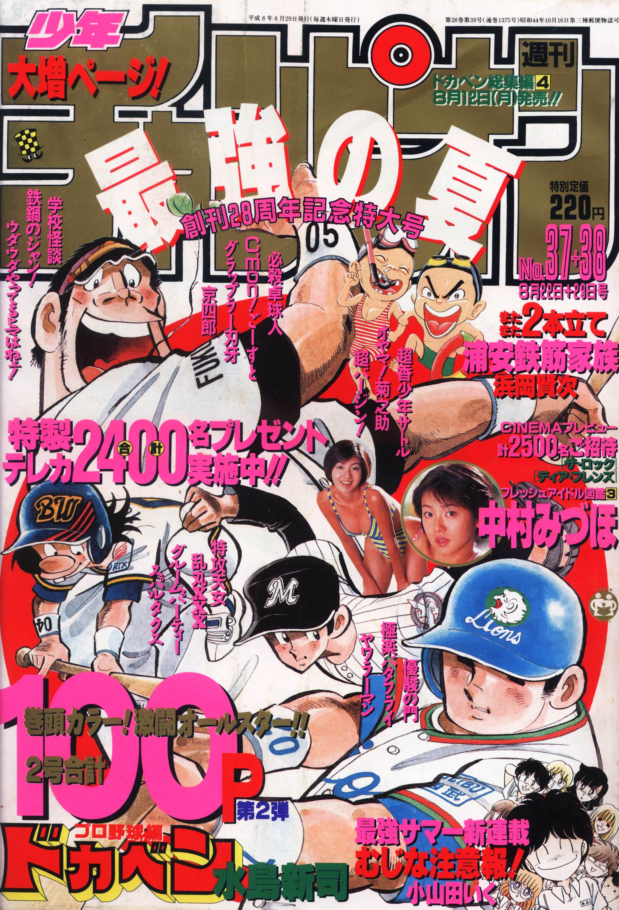 Cover von Weekly Shōnen Champion 1996 37-38