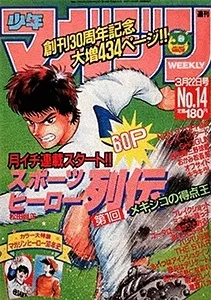 Couverture de Weekly Shōnen Magazine 1989 14