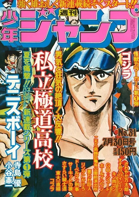 Portada de Weekly Shōnen Jump 1979 31