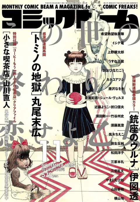 Cover of Comic Beam 2015 11