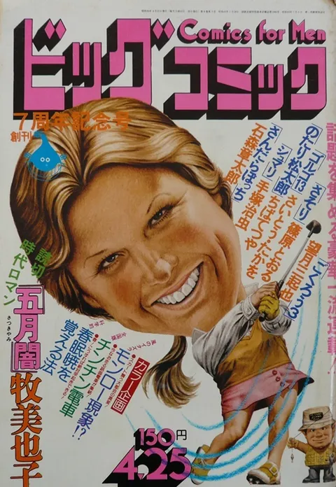 Cover of Big Comic 1975 8