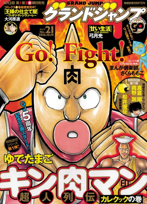 Portada de Grand Jump 2016 21