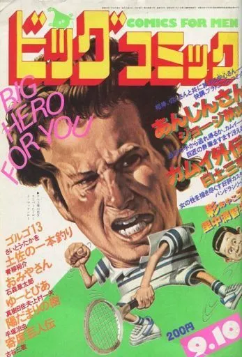 Cover of Big Comic 1982 17