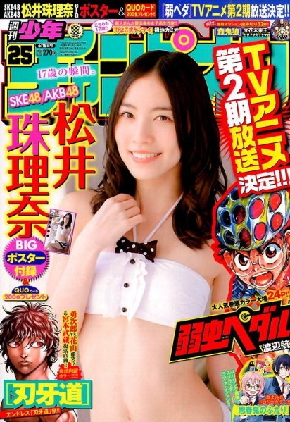 Couverture de Weekly Shōnen Champion 2014 25