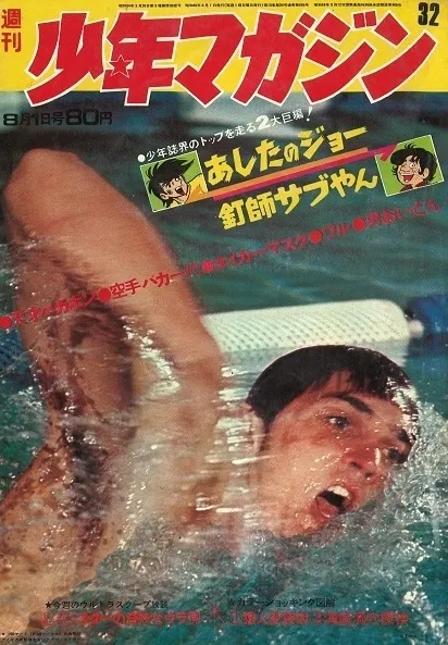 Couverture de Weekly Shōnen Magazine 1971 32