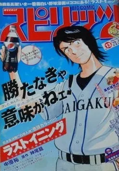 Portada de Big Comic Spirits 2010 13