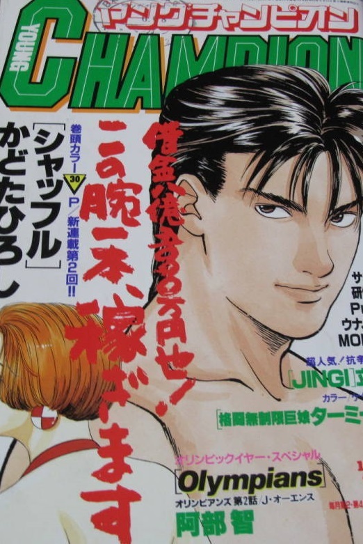 Cover of Young Champion 1992 13