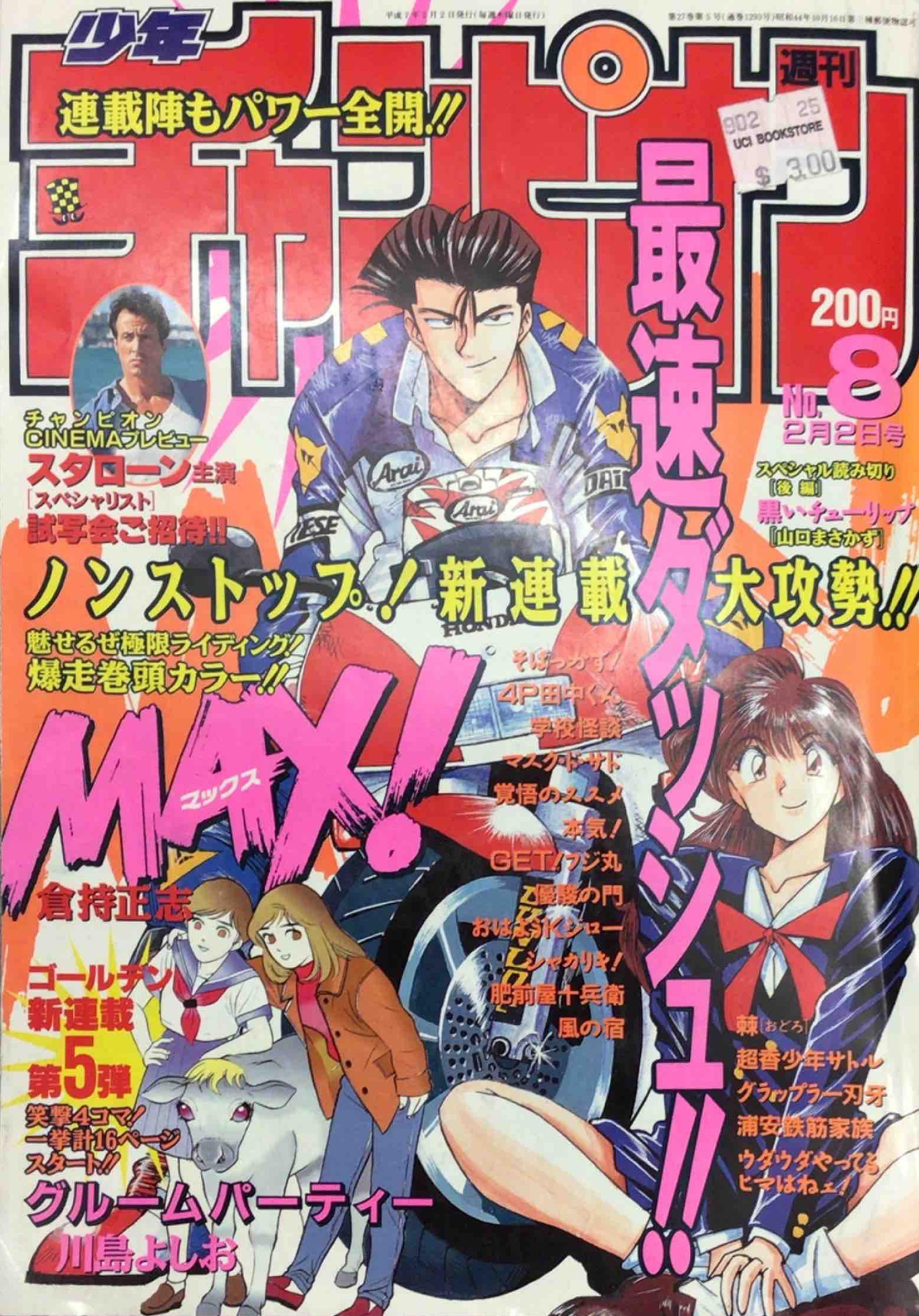 Copertina di Weekly Shōnen Champion 1995 8