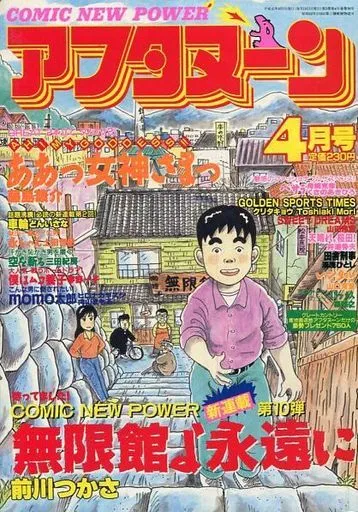 Couverture de Afternoon 1989 4