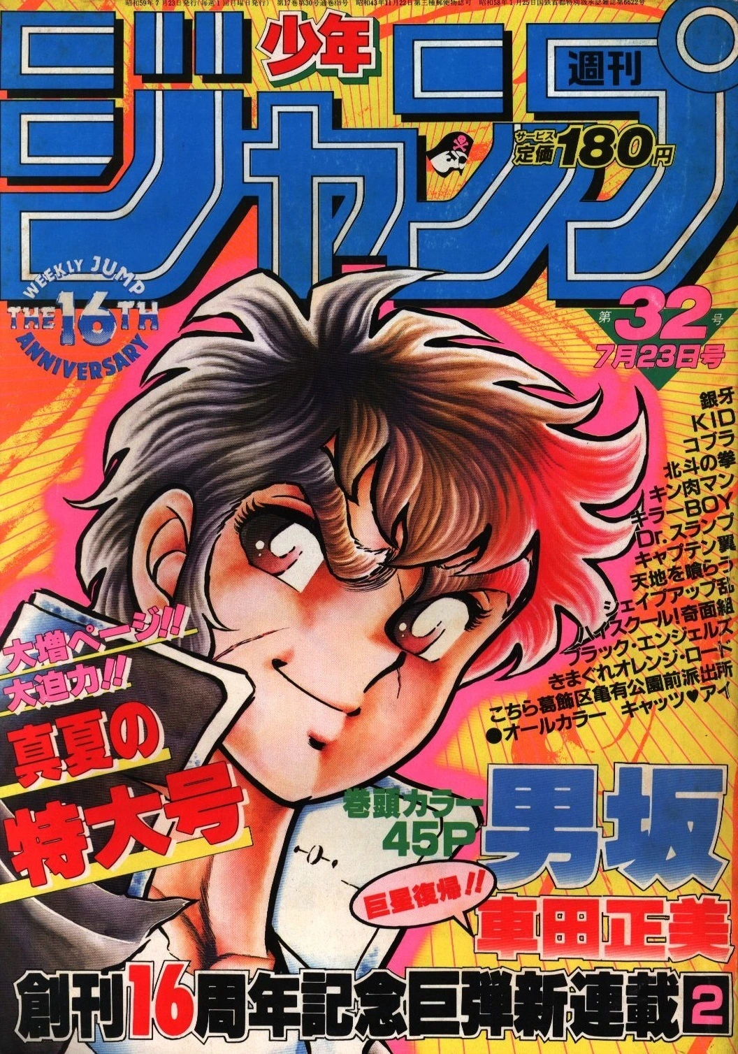 Cover of Weekly Shōnen Jump 1984 32