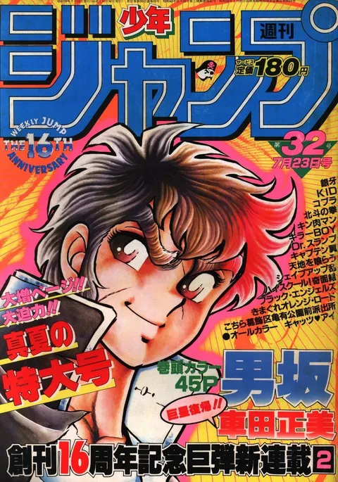 Cover von Weekly Shōnen Jump 1984 32