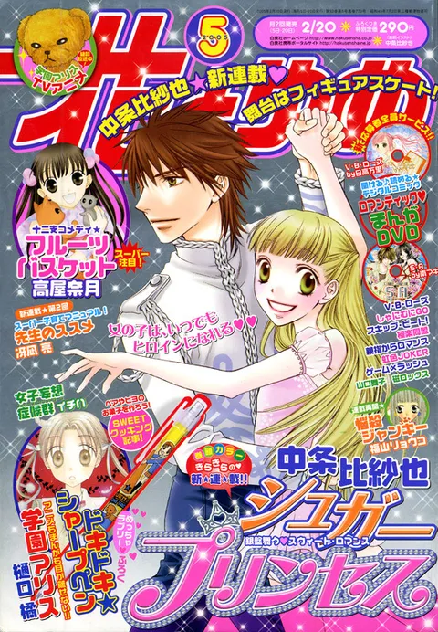 Cover of Hana to Yume 2005 5