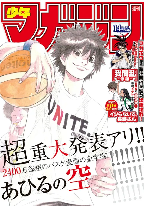 Portada de Weekly Shōnen Magazine 2018 14