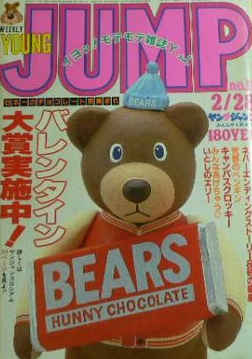 Portada de Weekly Young Jump 1985 11