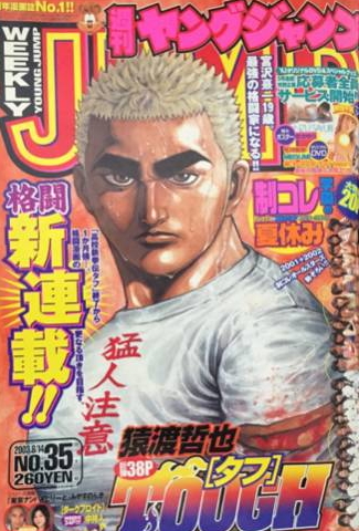 Copertina di Weekly Young Jump 2003 35