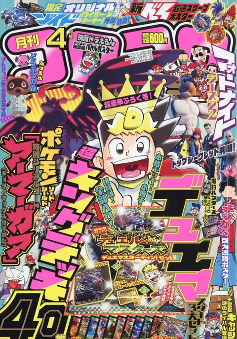 Portada de CoroCoro Comic 2020 4