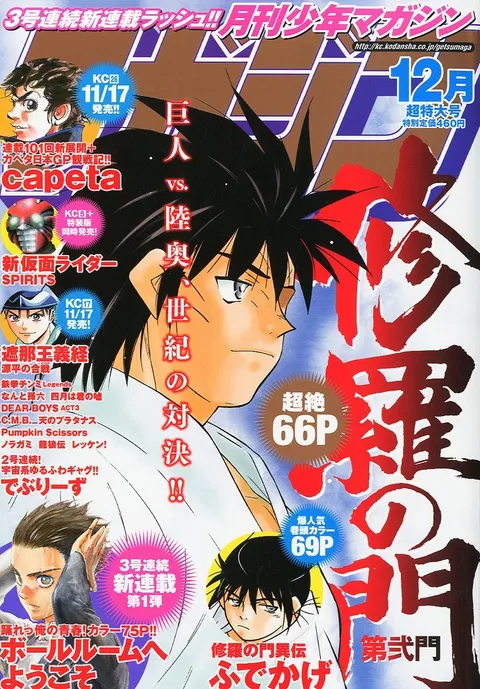 Cover of Monthly Shōnen Magazine 2011 12