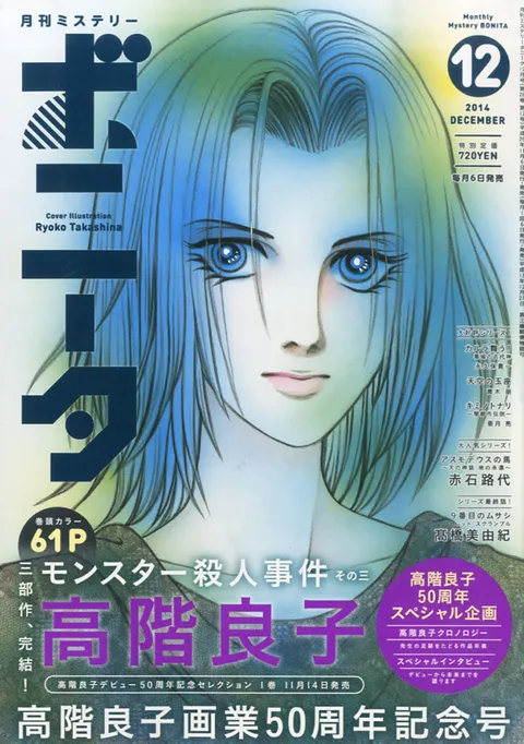 Copertina di Mystery Bonita 2014 12