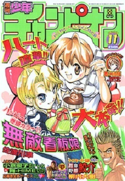 Cover of Weekly Shōnen Champion 2005 11