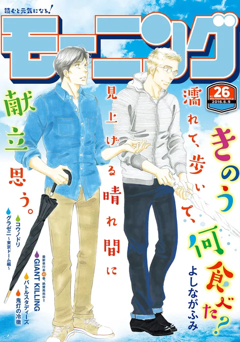 Copertina di Morning 2016 26