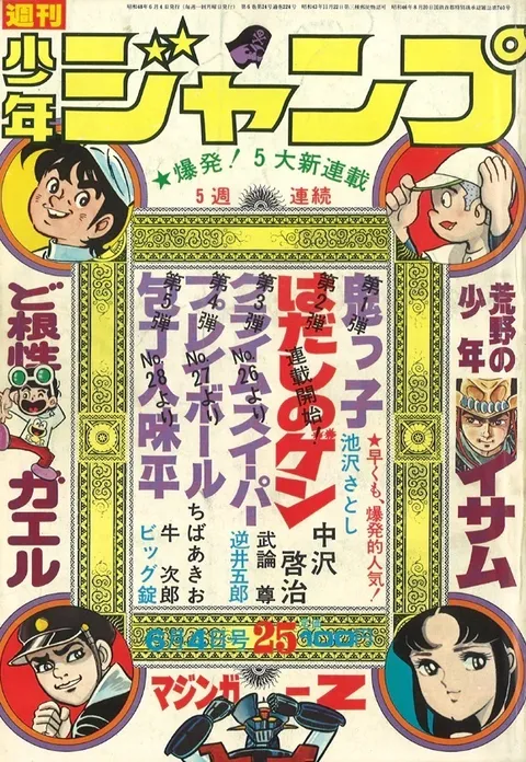 Portada de Weekly Shōnen Jump 1973 25