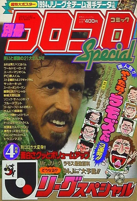 Couverture de Bessatsu CoroCoro Comic 1994 4