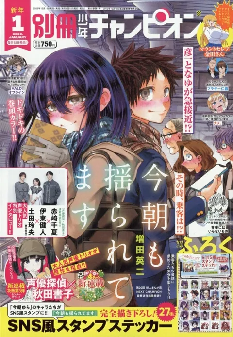 Cover von Bessatsu Shōnen Champion 2026 1