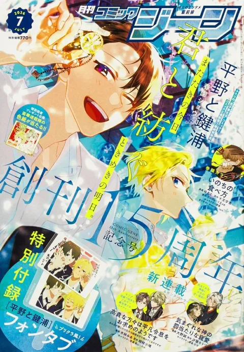 Portada de Comic Gene 2026 7