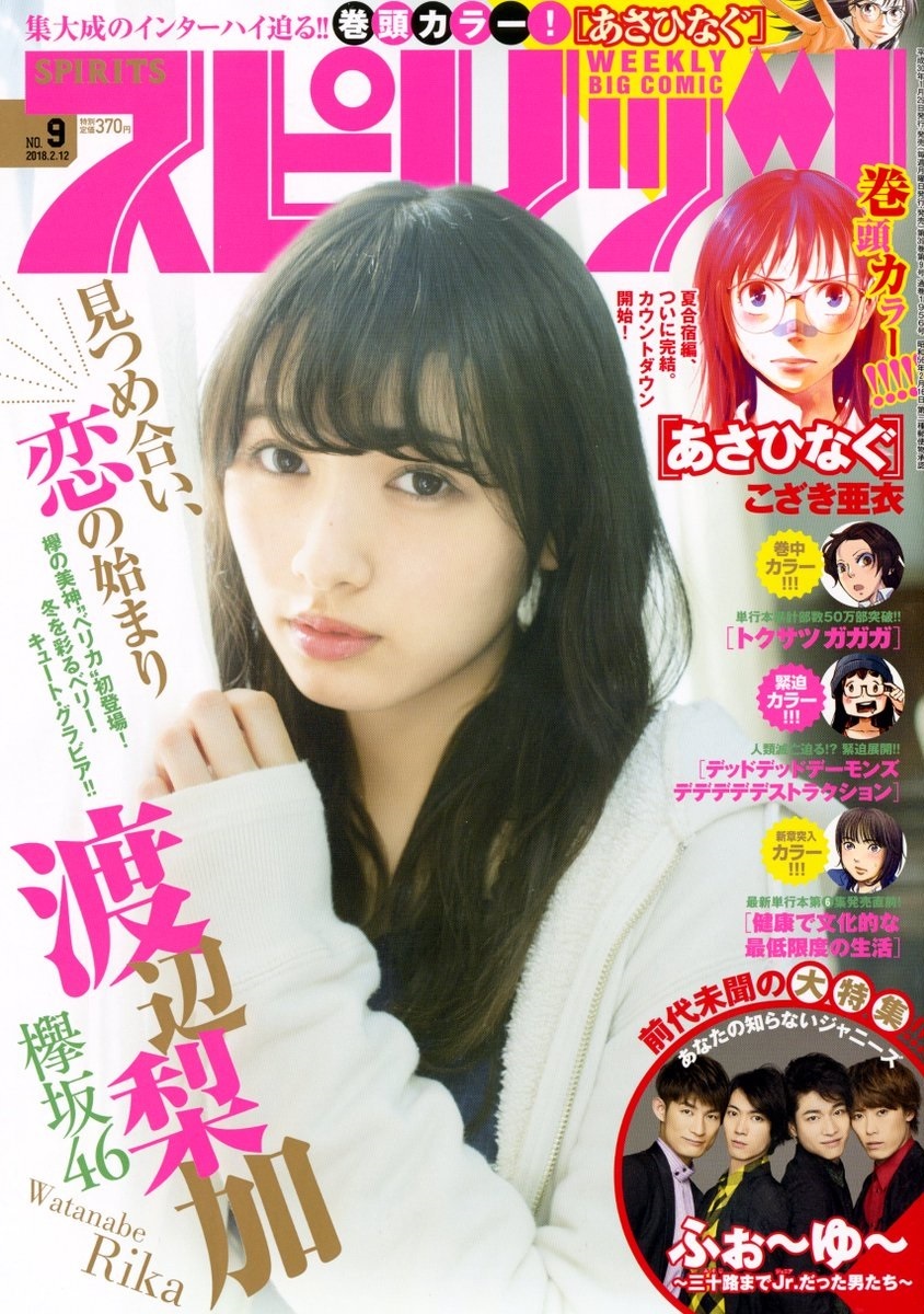 Portada de Big Comic Spirits 2018 9