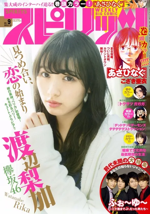 Cover of Big Comic Spirits 2018 9