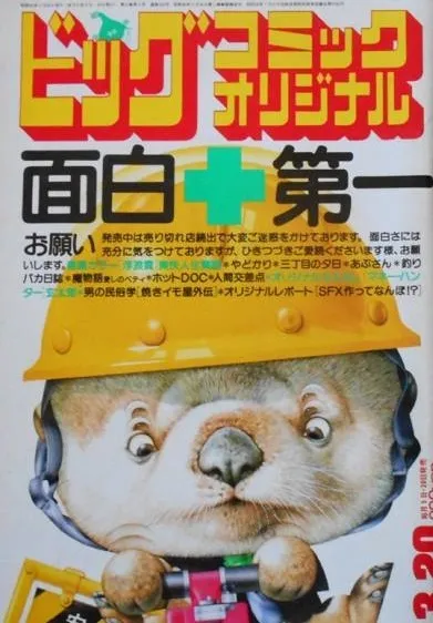 Couverture de Big Comic Original 1985 6