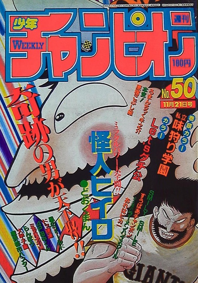 Cover of Weekly Shōnen Champion 1986 50