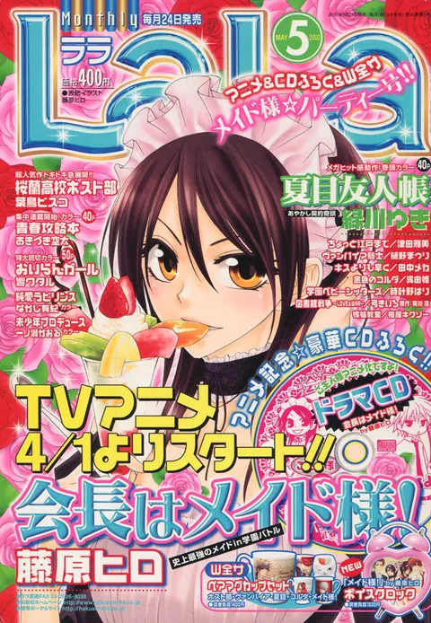 Cover von LaLa 2010 5