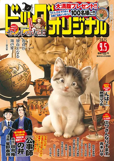 Cover of Big Comic Original 2025 17