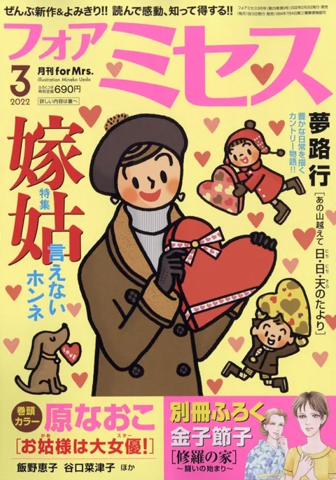 Cover von For Mrs. 2022 3