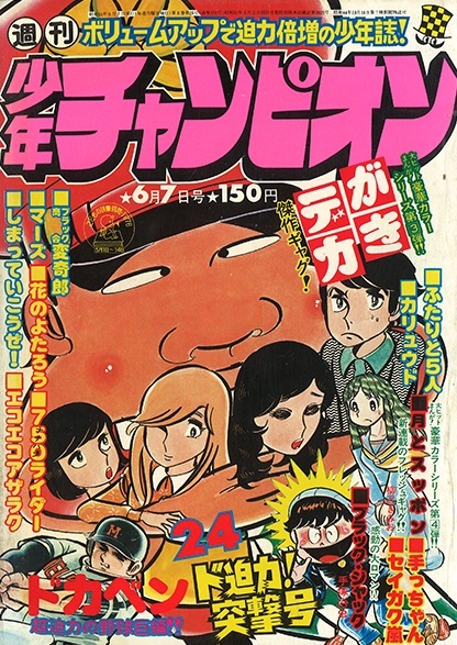 Cover of Weekly Shōnen Champion 1976 24