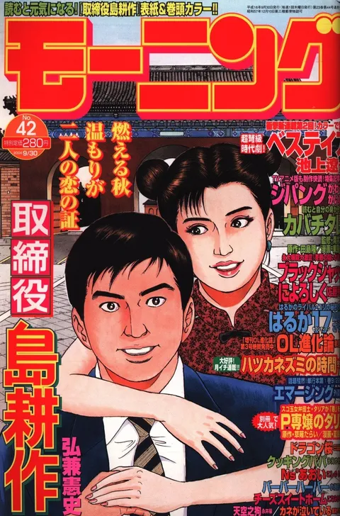 Copertina di Morning 2004 42