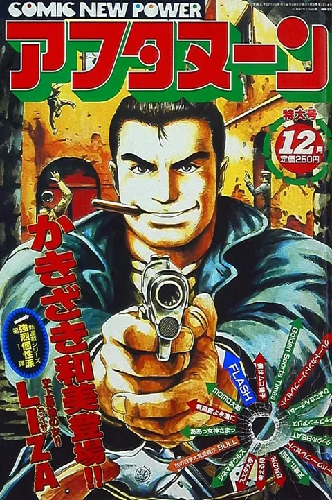 Couverture de Afternoon 1989 12