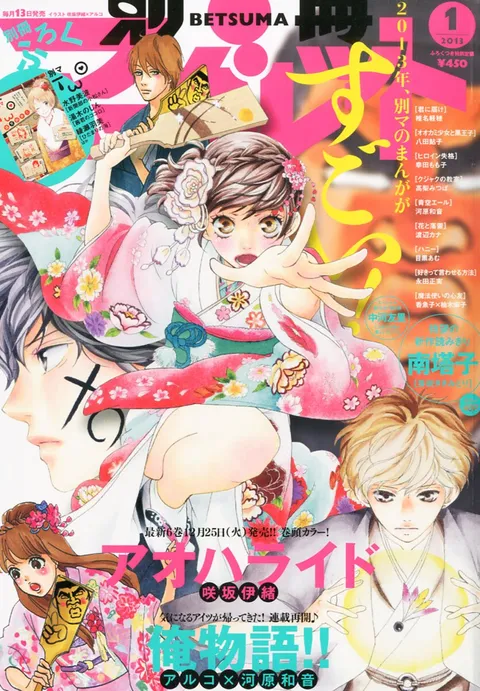 Couverture de Bessatsu Margaret 2013 1