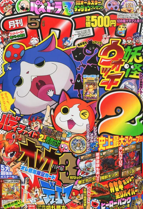 Cover von CoroCoro Comic 2014 5